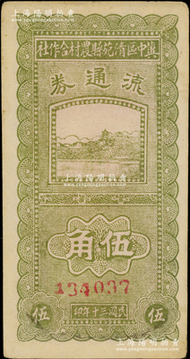 民國三十年（1941年）冀中區清苑縣農村合作社流通券綠色伍角，資深藏家出品，少見，近九成新