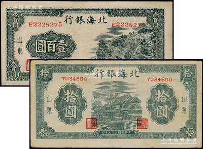 北海銀行山東地名券2種，詳分：1943年藍黑色山景圖壹百圓，單字軌中號碼券；1944年藍黑色房屋圖拾圓，無字軌方體號碼版；資深藏家出品，八五成新