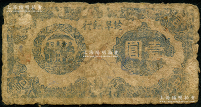 民國三十一年（1942年）鹽阜銀行藍色左邊工農兵學商圖壹圓，乃屬新四軍抗幣之珍罕品；資深藏家出品，原票五至六成新，敬請預覽