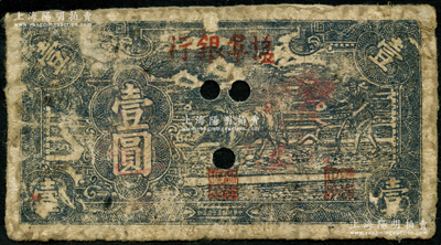 民國三十三年（1944年）鹽阜銀行藍黑色牛耕地壹圓，正票改作樣本，乃屬新四軍抗幣之罕見品；資深藏家出品，原票約六成新，敬請預覽