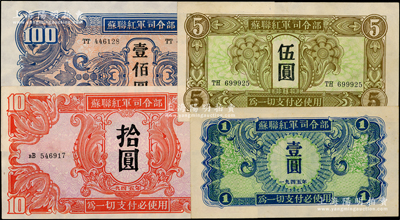 1945年蘇聯紅軍司令部紙幣壹圓、伍圓、拾圓、壹佰圓共4枚全套，上佳品相，九至九八成新
