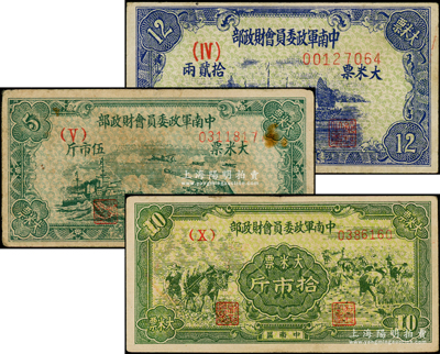 1951年中南軍政委員會財政部（中南區(qū)）大米票拾貳兩、伍市斤、拾市斤共3枚不同，均背印說明文字，屬解放戰(zhàn)爭時期之軍用糧票，少見，七至八成新