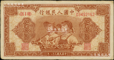 第一版人民幣“工農(nóng)圖”伍拾圓，8位數(shù)號碼券，原票八成新