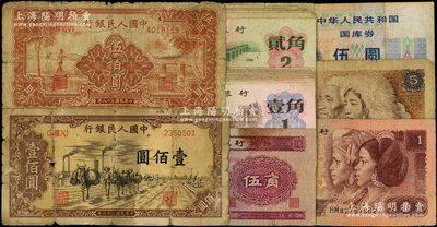 人民幣共26枚，詳分：第一版“馱運”壹佰圓、“農(nóng)民小橋”伍佰圓，二版1953年伍角，三版1962年壹角14枚、貳角6枚，四版壹圓、伍圓，國庫券1990年伍圓；六至七五成新，敬請預覽（另附送民國紙幣16枚）