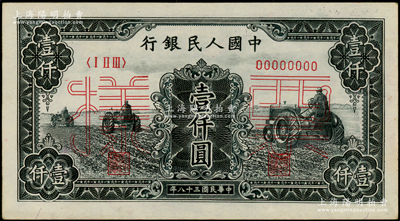 第一版人民幣“黑三拖”壹仟圓票樣，正背共2枚，俄國藏家出品，未折九至九五成新