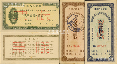中國(guó)人民銀行紙幣3種，詳分：1954年回鄉(xiāng)轉(zhuǎn)業(yè)建設(shè)軍人生產(chǎn)資助金兌取現(xiàn)金券壹佰萬(wàn)圓票樣，1956年復(fù)員建設(shè)軍人生產(chǎn)資助金兌取現(xiàn)金券伍拾圓票樣、壹佰圓正票；臺(tái)灣藏家出品，未折九至九五成新