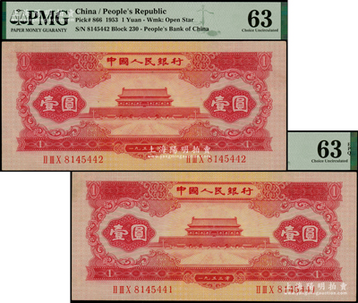 第二版人民幣1953年紅壹圓共2枚連號(hào)，原票九八成新