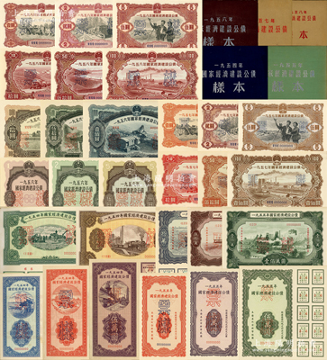 1954至1958年國(guó)家經(jīng)濟(jì)建設(shè)公債樣本冊(cè)5冊(cè)共29枚大全套，內(nèi)含：1954年壹萬(wàn)圓、貳萬(wàn)圓、伍萬(wàn)圓、拾萬(wàn)圓、伍拾萬(wàn)圓票樣共5枚全；1955年壹萬(wàn)圓、貳萬(wàn)圓、伍萬(wàn)圓、拾萬(wàn)圓、伍拾萬(wàn)圓、壹佰萬(wàn)圓票樣共6枚全；1956年壹圓、貳圓、伍圓、拾圓、伍拾圓、壹佰圓票樣共6枚全；1957年壹圓、貳圓、伍圓、拾圓、伍拾圓、壹佰圓票樣共6枚全；1958年壹圓、貳圓、伍圓、拾圓、伍拾圓、壹佰圓票