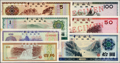 1979年中國(guó)銀行外匯券壹角、伍角、壹圓、伍圓、拾圓、伍拾圓、壹佰圓票樣共7枚全套，九五至九八成新