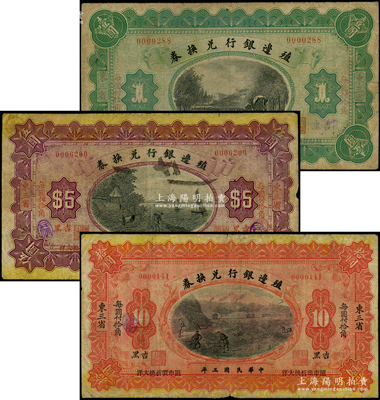 民國三年（1914年）殖邊銀行兌換券壹圓、伍圓、拾圓共3枚全套，東三省·吉黑地名；柏文先生藏品，七成新
