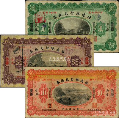 民國三年（1914年）殖邊銀行兌換券“上海改長春”壹圓、“天津改長春”伍圓、“多倫改長春”拾圓共3枚不同，柏文先生藏品，七至八成新