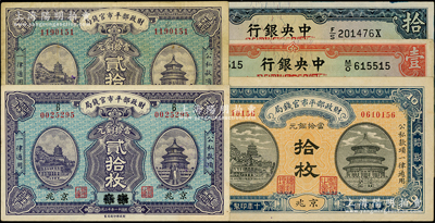 民國紙幣5枚，詳分：財(cái)政部平市官錢局1921年京兆拾枚、1922年京兆貳拾枚、1922年江蘇改京兆貳拾枚；中央銀行1936年藏文券壹圓、拾圓，均屬老假票；柏文先生藏品，八至九八成新