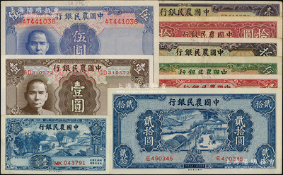 中國農(nóng)民銀行紙幣9種，詳分：1935年德納羅版壹圓、伍圓、拾圓，1937年壹角，1940年大業(yè)版拾圓、貳拾圓，1941年德納羅版壹圓、伍圓、美鈔版壹佰圓；柏文先生藏品，八成至全新