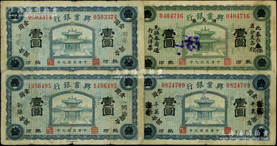 民國九年（1920年）熱河興業(yè)銀行壹圓共4種，詳分：藍(lán)色“朝陽”壹圓、“開魯”壹圓、“天津改平泉”壹圓，綠色壹圓；柏文先生藏品，七至八成新