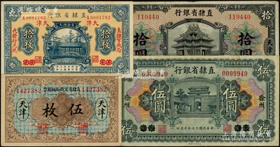 直隸省鈔4種，詳分：直隸省銀行1920年天津拾圓、1924年保定改天津拾枚、1926年天津改徐州伍圓；直隸省官錢局銅圓票1921年伍枚；柏文先生藏品，七五至九成新