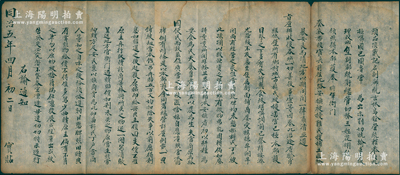 同治五年（1866年）“頭品頂戴記名副都統(tǒng)吉林鳥槍營統(tǒng)轄參領扎拉噶圖巴圖魯常”之實貼告示1份，事為“奉將軍衙門奏派，帶領官兵前往北路安撫被擾難民、搜捕土匪、除暴安良而靖地方”，且言及“當商號牌均未懸掛…夫當商原為裕國便民而設，茲值質當之物被匪搶掠，自應查照當本賠補例，被劫當本錢1吊再賠500文…”等情，屬清代“剿匪”和“典當業(yè)”文獻，少見，文字工整，保存甚佳，敬請預覽