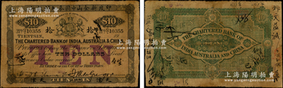 19xx年印度新金山中國麥加利銀行拾圓，天津地名；臺灣藏家出品，少見，七成新