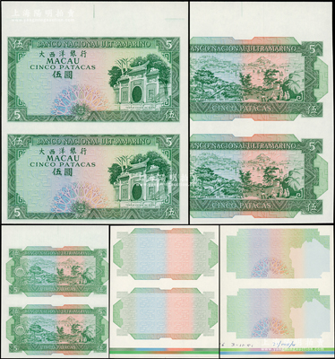 1981年（澳門）大西洋銀行伍圓雙聯(lián)體試印票共3張不同，內(nèi)含：①正背面齊全之試印票1張；②正背面均僅印底紋之試印票1張；③正面僅印底紋、背面圖案齊全之試印票1張；少見，全新