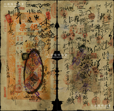 光緒卅一年（1905年）北京橫濱正金銀行“銀票”京平松江銀拾兩，上印百子戲春圖，寓意多福多壽、多子多孫，極富傳統(tǒng)吉祥韻味，且票內(nèi)有“正金銀行”行名水印，背書頻繁，可證其輾轉(zhuǎn)流通于京師；此鈔未經(jīng)圖譜記載，堪稱中國洋商客鈔之經(jīng)典，誠可遇而不可求也，原票六成新，值得珍視和推重