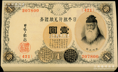 日本銀行兌換銀券（1916年）壹圓原封共100枚連號，上印武內大臣像，內含尾號7777獅子號，附帶原封條，全新