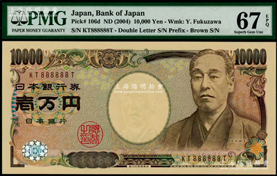 日本銀行券（2004年）10000元，趣味號碼KT888888T，頗為難得，PMG UNC 67 EPQ