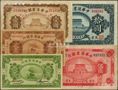中華匯業銀行紙幣5種，詳分：1920年壹圓（蓋領券“達”）、伍圓、拾圓，1928年壹角、貳角，天津地名；資深藏家出品，七至九成新