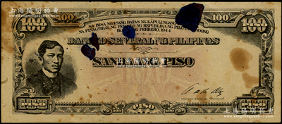 1944年菲律賓紙幣100比索，屬未正式發行品，票上無職章和號碼，屬二戰時期日軍在戰敗前夕所印制，罕見（克勞斯目錄價425美元），原票七成新