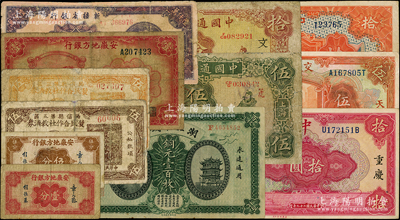 民國紙幣12種，詳分：中國通商銀行1926年伍圓（領券“篪”）、1932年拾圓（領券“文”）；中國銀行1930年廈門拾圓、1940年重慶拾圓；交通銀行1927年天津伍圓；陽信縣第三區農民合作社救濟券1941年伍角、陽信縣第五區農民合作社救濟券1941年伍角；湖北官錢局1914年銅元壹百枚；安徽地方銀行壹分、伍分、1939年壹圓；新疆省銀行1949年陸仟萬圓；六至八成新，敬請預覽
