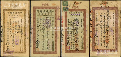 1934至1941年中國通商銀行寧波儲蓄部存單共4種不同，內含定期、整存整付存單等，格式各不相同，七至八成新