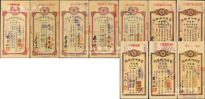 1938至1944年四明銀行寧波分行各式存單共10枚不同，內含：棕色“整存整付存款券”2種、“定期存券”3種，紫紅色“定期存券”5種，其上面額及經理簽名等各不相同，且有靈橋、鼓樓辦事處發行者，如此豐富者頗為難得，七五至八成新