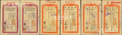 1938至1940年四明銀行寧波分行各式存單共6枚不同，內含：紫色“活定兩便儲蓄存款單”2種、桔色“定期存券”4種，其上面額及經理簽名等各不相同，七五至八成新