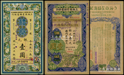 上海商業儲蓄銀行禮券共2種，詳分：1929年藍色花環圖“大字版”銀元壹圓，1936年藍色花紋圖銀元壹元，均屬蘇州分行發行；少見，八成新