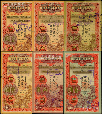 1934至1936年上海商業儲蓄銀行禮券“銀元”壹元、貳元、肆元、陸元、捌元、拾元共6種不同，分由蘇州或常州分行所發行，均背印“緣起”文字，七至八成新