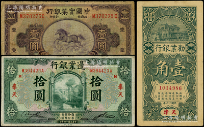 民國商業銀行紙幣3種，詳分：中國實業銀行1931年壹圓，青島地名；邊業銀行1925年綠色奉天拾圓；勸業銀行1927年壹角，天津·京津通用地名；海外藏家出品，七至八成新