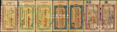 1933至1941年中國實業銀行寧波儲蓄部各式存單共7種不同，內含：“定期存單”紫色版1枚、綠色版2種簽名，藍色版“定期儲蓄存款存單”、紫色版“特種定期儲蓄存單”各2種簽名，少見，其中1枚背有貼補，六至八成新