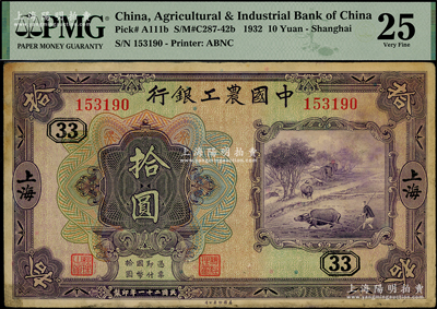 民國二十一年（1932年）中國農工銀行美鈔版拾圓，上海地名，無字軌，加印領券“33”字，原票八成新