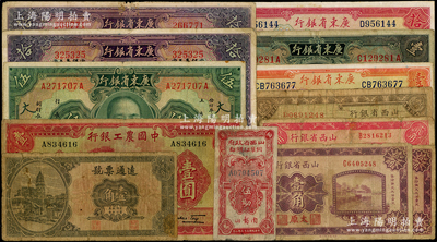民國紙幣等共13枚，詳分：中國農工銀行1934年華德路版上海壹圓；山西省銀行1926年壹角2枚、貳角，1928年銅元貳拾枚；山西省政府飼草征購證1944年伍觔；（惠安）遠通票號壹角；廣東省銀行1931年大洋券壹圓、伍圓，大洋券作銀毫券用拾圓2枚，銀毫券壹圓、拾圓；日本回流品，六至八成新，敬請預覽