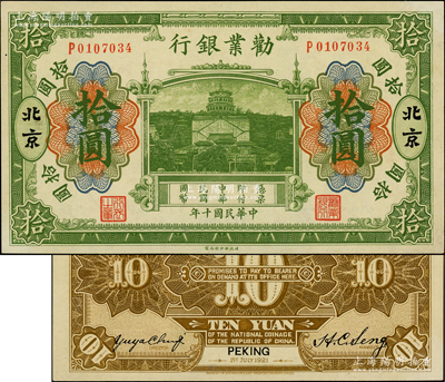 民國十年（1921年）勸業銀行財政部版綠色拾圓，北京地名，其背面左邊簽名為近代工商業巨子虞洽卿氏，九八成新