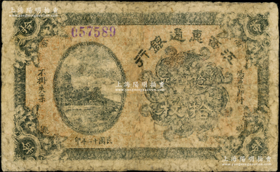 民國十二年（1923年）江西惠通銀行當拾銅元拾枚，乃屬江西地方之商業銀行，上印杭州六和塔風景；海外藏家出品，少見，七成新