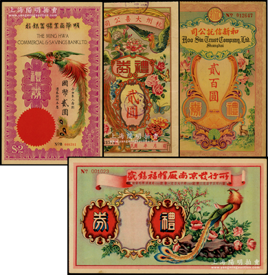 民國禮券4種，詳分：明華商業儲蓄銀行禮券國幣貳圓，（上海）和新信托公司禮券貳百圓，盛錫福帽廠南京發行所禮券未填用，杭州大喜公司禮券貳圓；海外藏家出品，八至九八成新