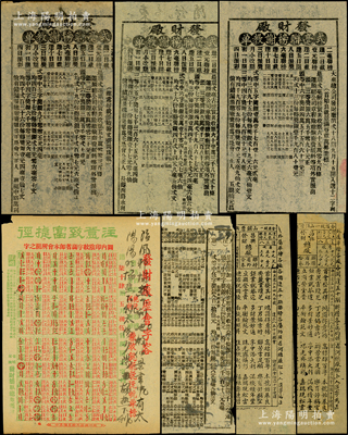 清末民初廣東老彩票等一宗共7張不同，詳分：①昌興發財總廠·山鋪票2種；②大來總公司“發財廠”貳毫聯榜謝教單3種；③發財廠是期附加一毫特別聯榜1張；④發財廠歷會字容第54期1張；香港藏家出品，保存較佳，敬請預覽
