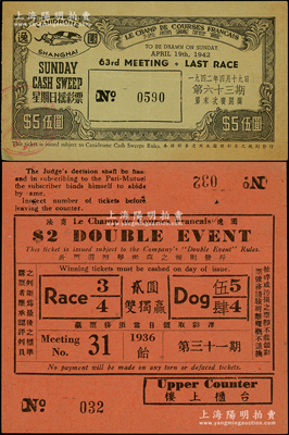 上海逸園跑狗場（又稱法商賽跑會）1936年跑狗票貳圓、1942年搖彩票伍圓共2枚不同，海外藏家出品，少見，八至九成新