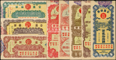 1942至1943年（華北政務委員會）公益獎券共8種不同，昔年發行于北京地區，分別為第22期、23期、24期、25期、26期、27期、28期、29期，九至九五成新