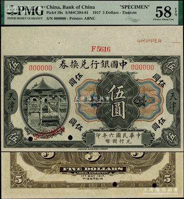 民國六年（1917年）中國銀行兌換券黑色伍圓樣本券，天津地名，上端帶有版銘紙；海外回流品，九五成新