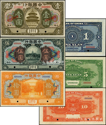 民國七年（1918年）中國銀行褐色壹圓、藍黑色伍圓、桔色拾圓樣本券共3枚全套，上海地名，九八成新