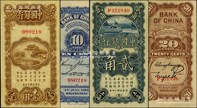 民國十四年（1925年）中國銀行豎式壹角、貳角共2枚不同，上海地名，分別為金還·宋漢章第一版簽名和張嘉璈·貝祖詒簽名，九至九五成新