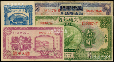 民國紙幣共4枚，詳分：交通銀行1927年綠色天津壹圓，山西省銀行1926年太原壹角，長沙銀行改湖南省銀行1928年壹圓，（萊蕪）興誠東油坊1930年貳角；七至九五成新，敬請預覽