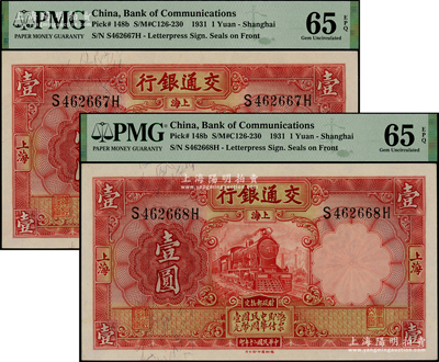 民國二十年（1931年）交通銀行德納羅版壹圓共2枚連號，上海地名，前后字軌，全新