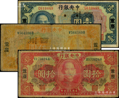民國十五年（1926年）中央銀行四川兌換券壹圓、伍圓、拾圓共3枚全套，重慶地名，六至七五成新