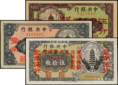 中央銀行“四川省通用”輔幣券拾枚改伍分、貳拾枚改壹角、伍拾枚改貳角伍分3種不同，均屬單字軌，原票九至九五成新